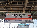 駅名標