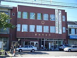 Balai Kota Noboribetsu
