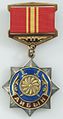 Aybyn Class I medal (Type 1)