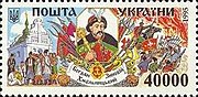 http://upload.wikimedia.org/wikipedia/commons/thumb/b/b1/Stamp_of_Ukraine_s86.jpg/180px-Stamp_of_Ukraine_s86.jpg