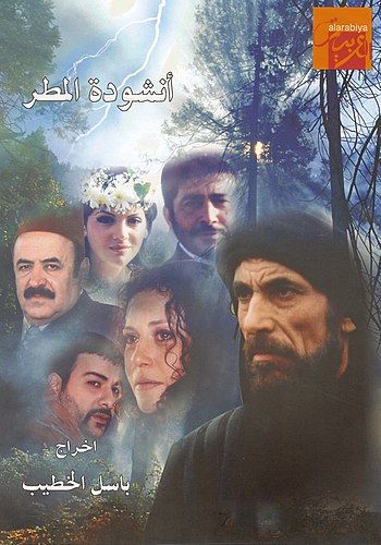 Poster of the Drama series - Unshoodat Al Mata...