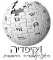 תמונה ממוזערת לגרסה מ־01:10, 3 במאי 2010