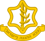 Знак Армии Обороны Израиля.svg