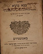 מהדורה מודפסת ראשונה של חידושי רבי יוסף אבן מיגאש למסכת בבא בתרא
