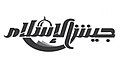 Logo de Jaych al-Islam.