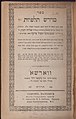 Prayer book of Rabbi Salomon Halevi (Last Rabbi of Madras Synagogue)-10