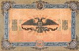 1000 рублей ВСЮР 1919