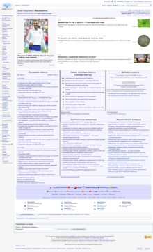 Russian Wikinews main page screenshot 2020-09-05 02.png
