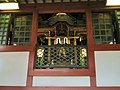 葛の葉稲荷神社