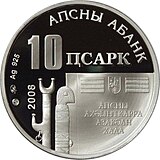 Абхазия 10 апсар Аг 2008 Ардзинба a.jpg