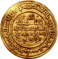 1116 ലെ സെവില്ലിൽ നിന്നുള്ള ഒരു അൽമൊറാവിദ് ദിനാർ. (ബ്രിട്ടീഷ് മ്യൂസിയത്തിൽ )