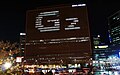 2013년 11월 11일(LG전자, 서울스퀘어 ‘G2’ 조명광고 실시)