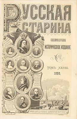 «Русская старина». Титульная страница (1880)