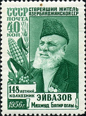 М. Эйвазов на почтовой марке СССР (второго выпуска)