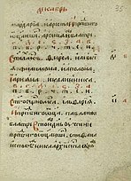 Codex Slavicus Granatensis. Texto