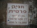 החניה אסורה רק לדוברי עברית