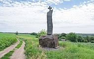 Пам'ятний знак на честь українського козацтва