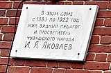 Мемориальная доска на здании музея чувашской школы.