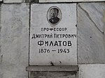Урна с прахом Филатова Дмитрия Петровича (1876-1943), советского эмбриолога