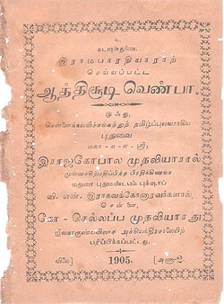 ஆத்திசூடி வெண்பா முகப்பு