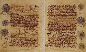 خطاط العربية  ابن البواب 350px-Ibn_al-Bawwab_-_Qur%27anic_Manuscript