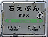 駅名標（2017年10月）