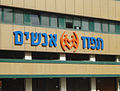 תמונה ממוזערת לגרסה מ־18:20, 22 באוקטובר 2010