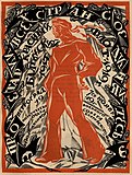 Пролетарии всех стран соединяйтесь. Плакат. 1919
