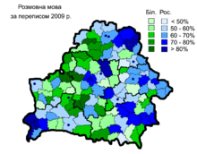 Languages spoken at home in Belarus (according to the 2009 Belarusian census) (green -- Belarusian, blue -- Russian) (by raion) BelarusHomeLanguages2009.PNG