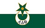 Знаме на Алфа Делта Фи Братство.jpg