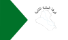 Flag of the Iraqi 2nd Infantry Division.svg
