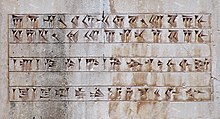 "I am Cyrus the king, an Achaemenid", in Old Persian, Elamite and Akkadian languages; Pasargadae, UNESCO World Heritage Site I am Cyrus, Achaemenid King - Pasargady01.jpg