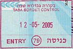 חותמת של מעבר הגבול הישראלי בטאבה