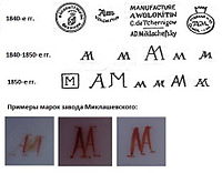 Miklashevsky marks Volokitinо.jpg