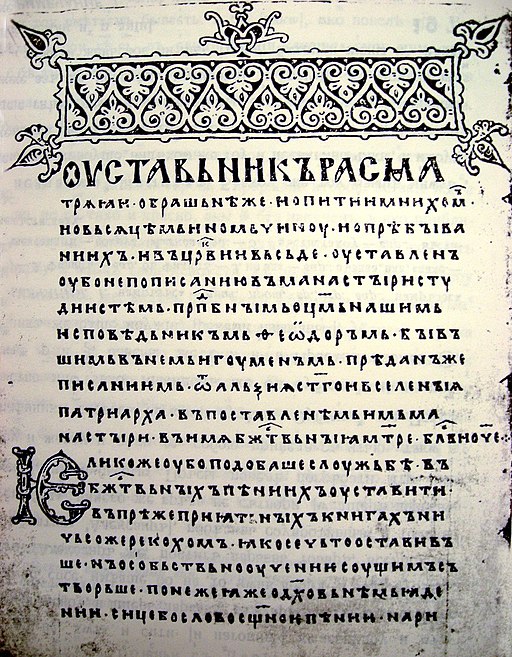 Old east slavic in manuscript.jpg