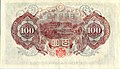 Reverse of a 5th issue note.