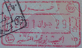 "Tunisia': old style exit stamp