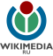 Некоммерческое Партнёрство «Викимедиа РУ»