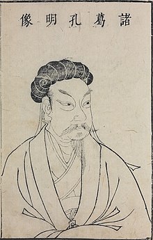 Zhuge Kongming Sancai Tuhui.jpg