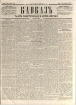 Миниатюра для Файл:Газета «Кавказ». 1874. №004.pdf