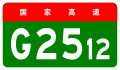 alt=Fuxin–Jinzhou Expressway shield