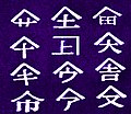 2018年12月23日 (日) 09:13時点における版のサムネイル