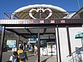 傘松駅（2016年12月25日撮影）