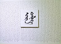 Монгольская каллиграфия (4) .jpg