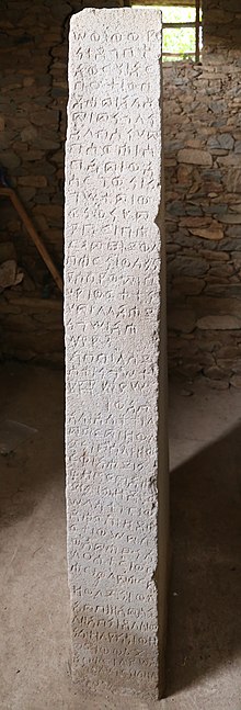 Аксум, iscrizione di re ezana, на греческом языке, sabeo e ge'ez, 330-350 dc ок. 02.jpg