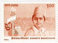 दीनानाथ मंगेशकर की स्मृति में जारी डाक टिकट - 29 दिसंबर 1993