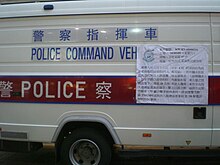 HK MK West Kln Police 3B Team 2nd Wanted Notice.jpg