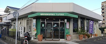 福岡市農業協同組合下山門支店