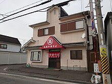 丸髙（六十谷店、和歌山市六十谷）。和歌山駅にほど近い丸髙（アロチ本店）と違い、観光客が行きづらいところにある