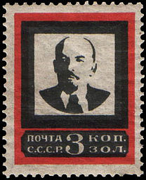 Lenin Mourning issue [Wikidata; Reasonator] stamp of 1924. Designed by Ivan Dubasov
